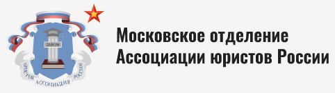 Комиссия по правовому обеспечению цифровой экономики при Московском отделении Ассоциации юристов России подготовила перевод последних рекомендаций FATF